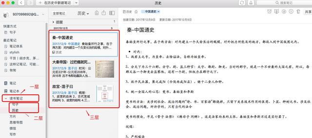 这样使用云笔记，可能改变你的一生
