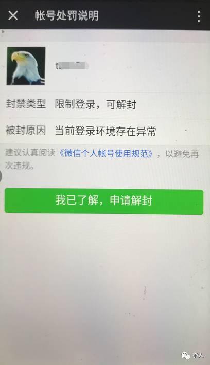微信被封，不知道联系好友怎么解封？