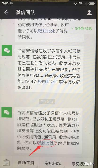 微信被封，不知道联系好友怎么解封？