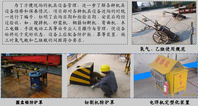 安全生產(chǎn)文明施工示范工地匯報，看看規(guī)范不規(guī)范？