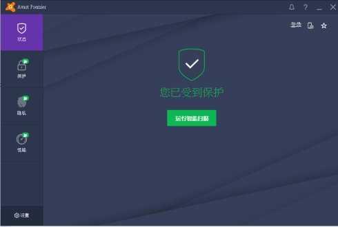 Avast——全球十大杀毒软件之一