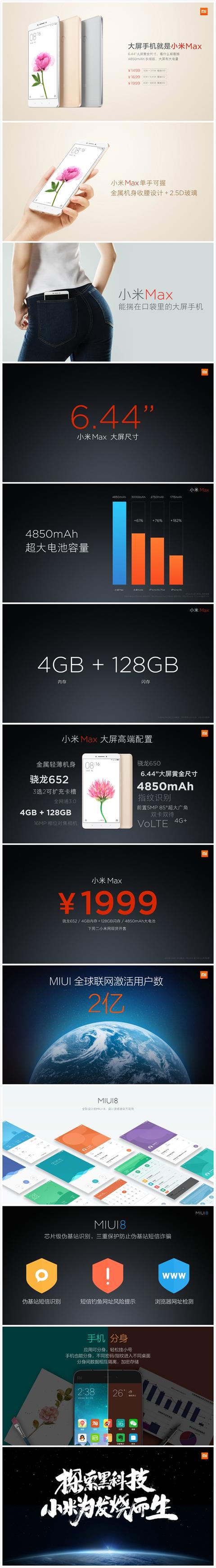 一张图带你读懂小米Max！