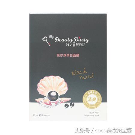 「My Beauty Diary」我的美丽日记面膜使用测评