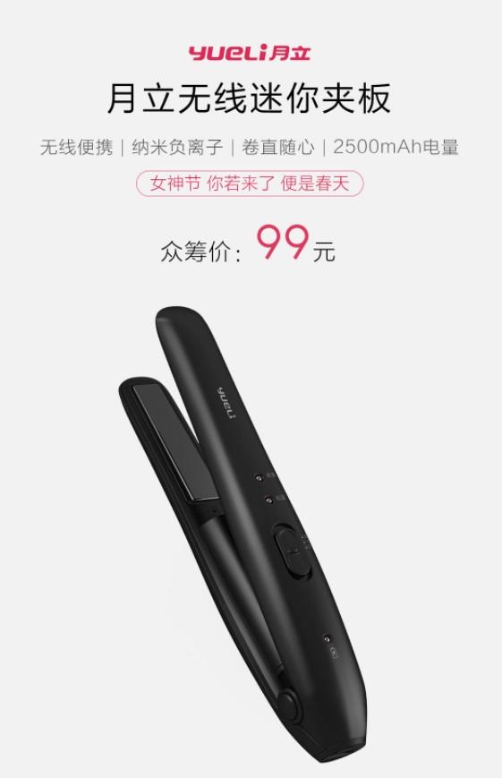 99元！小米众筹k8凯发·天生赢家无线迷你夹板：还能当充电宝