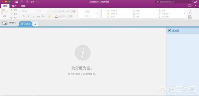 如何高效使用印象笔记？