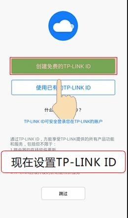 TP-Link TL-WDR8500路由器手机设置教程