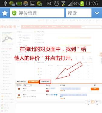 在手机淘宝教你如何修改评价