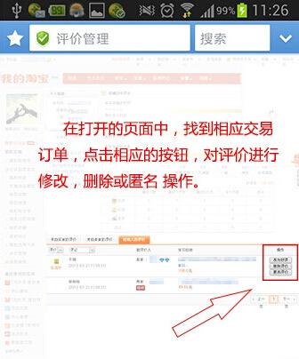 在手机淘宝教你如何修改评价