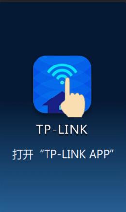 TP-Link TL-WDR8500路由器手机设置教程