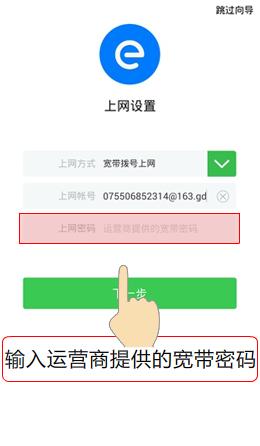 TP-Link TL-WDR8500路由器手机设置教程