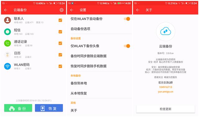 不光苹果、小米有云备份，amigo云也好用！