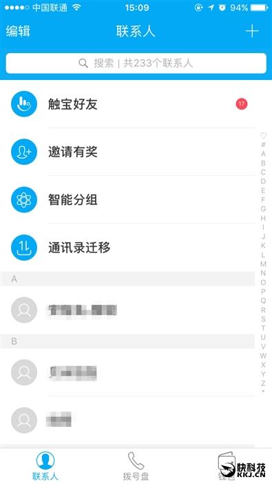 iOS 10防骚扰神器！触宝电话APP评测