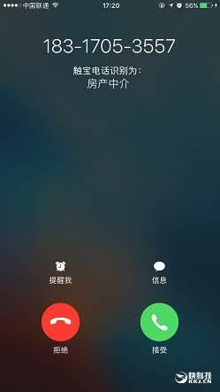 iOS 10防骚扰神器！触宝电话APP评测