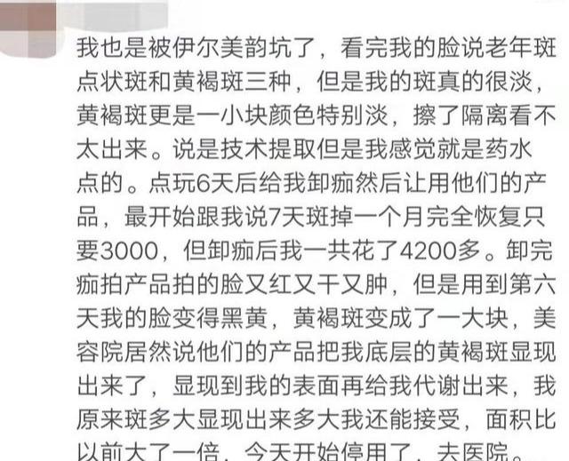 伊尔美虚假宣传，造成消费者伤残诉至法院被判巨额赔偿