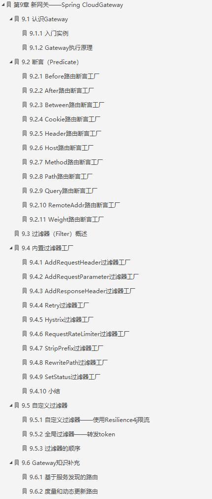 爆肝！82.3万字笔记让你彻底吃透分布式中的Spring Cloud微服务