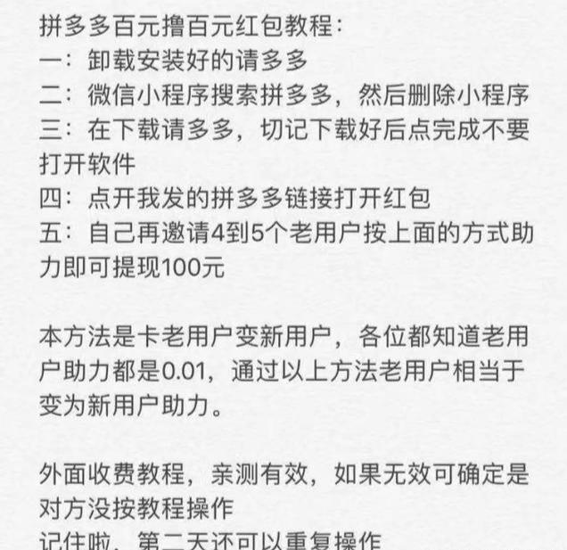 撸拼多多每日现金红包技巧，轻轻松松撸100元