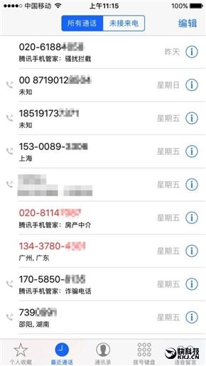 iOS腾讯手机管家新版发布！骚扰拦截上线