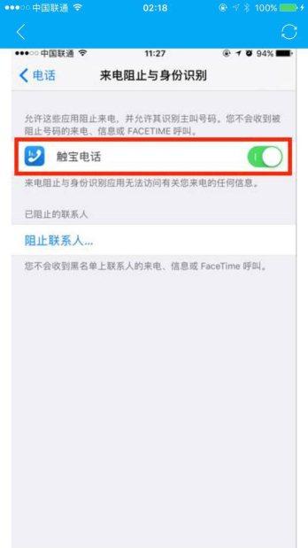 资深编辑手把手教iPhone用户如何防骚扰电话