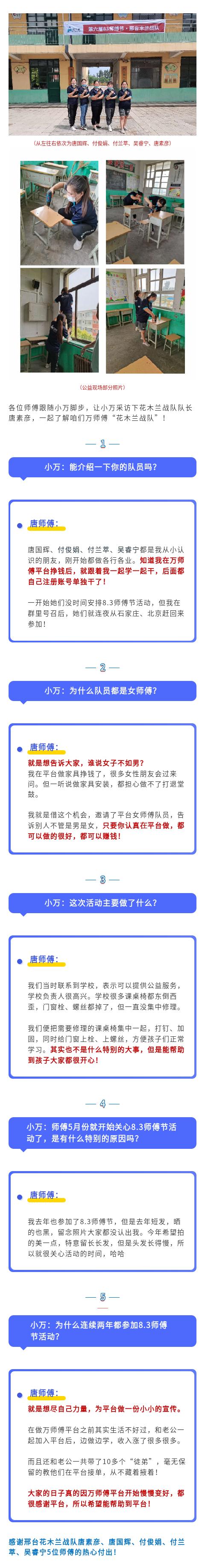 用手艺温暖身边人，万师傅平台“花木兰战队”为学校做公益