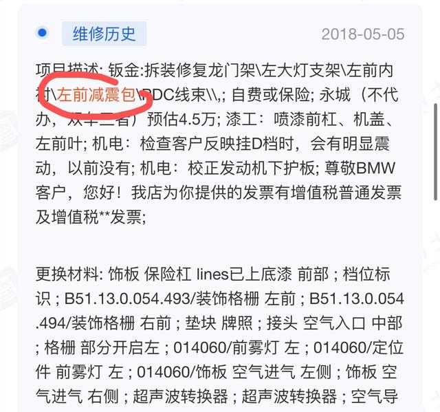 維修記錄顯示有嚴重事故，但二手車評估師卻說它沒有問題