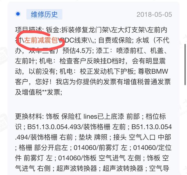 維修記錄顯示有嚴(yán)重事故，但二手車評(píng)估師卻說它沒有問題