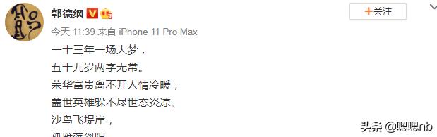 “霜迹板桥千古恨”，我又被郭德纲文采震撼了,他不是没上过学吗?