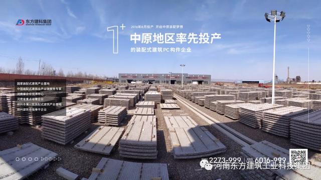 河南省装配式建筑产业发展协会携手东方建科助力2020建博会开幕