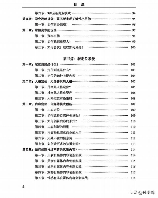 孙洪鹤《新财富大系统》这本书将会改变创业者