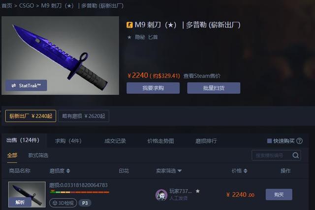 CSGO皮肤推荐——多普勒M9刺刀