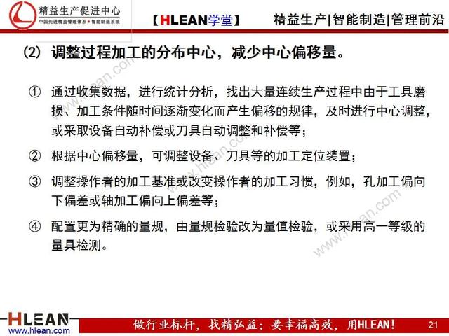 「精益學堂」品質基礎課堂之過程能力調查