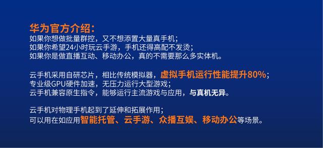 华为鲲鹏云手机怎么用？未来人人都需要