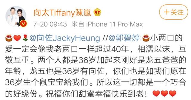 这该死的仪式感！向太终于官宣郭碧婷有喜，为