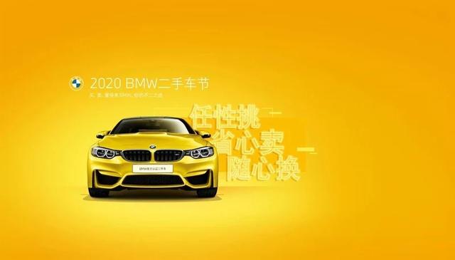 2020第二届BMW二手车节即将盛大开幕