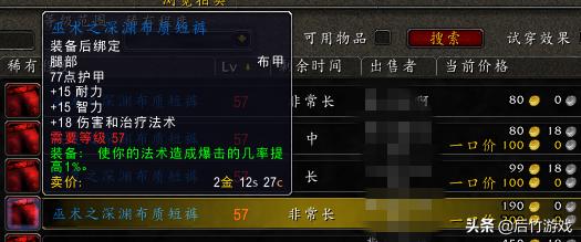 《魔兽世界》怀旧大中小风石装备全盘点：开板甲腿一夜暴富