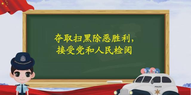 【决胜扫黑除恶收官年】网上主题展览馆展品——宣传标语口号