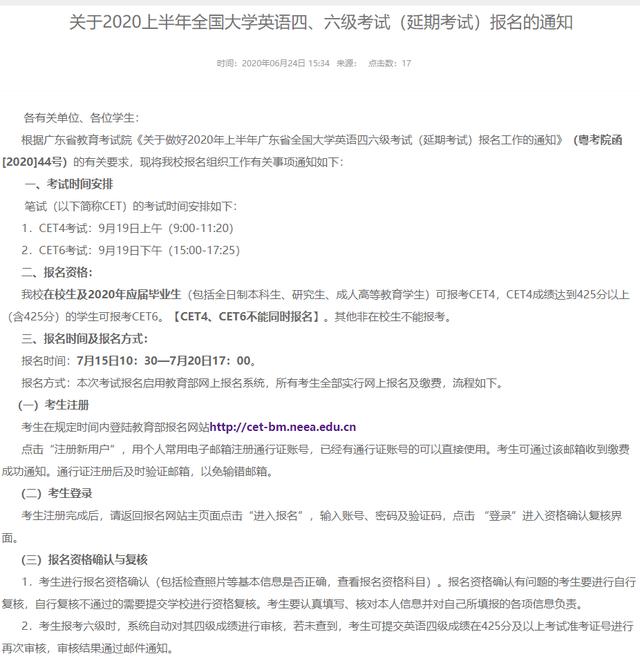 9月份四六级报名通知来啦！2020年上半年四六级考试特别提示