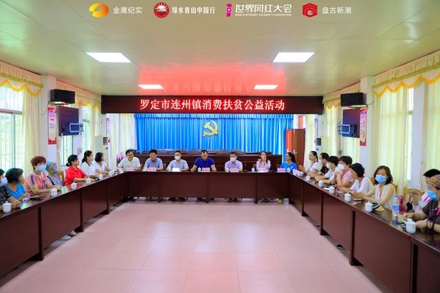 見證·下一個明星主播>組委會走進羅定市連州鎮消費扶貧公益活動