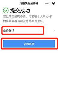 手机就能领！失业保险金“掌上办”来啦！内附超全办理指南！