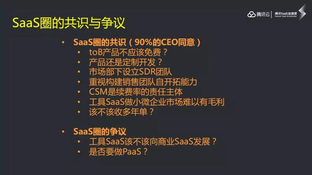 一文读懂SaaS的本质