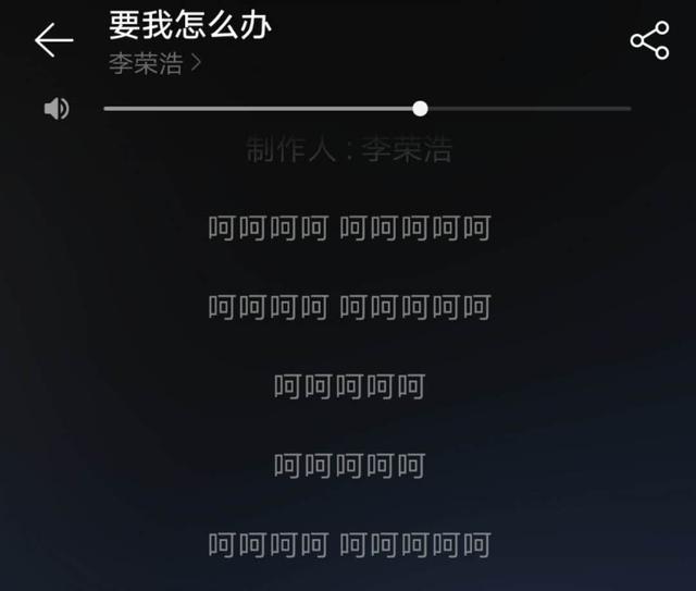 歌词|李荣浩新歌歌词九个字 《要我怎么办》是江郎才尽还是大胆创新