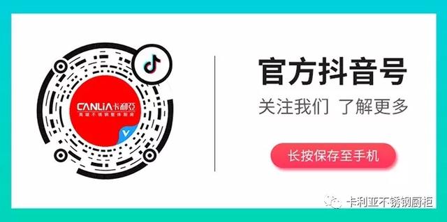 挖掘意趣，和记AG平台娱乐官网
不锈钢橱柜多维破局显企业向生力