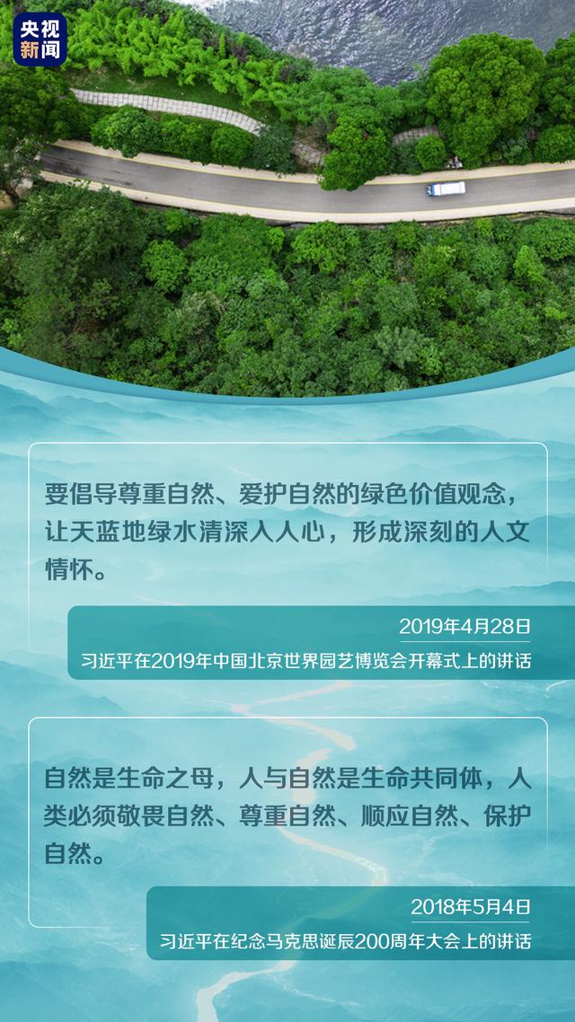 保護生態(tài)環(huán)境，牢記習近平提出的“五個追求”