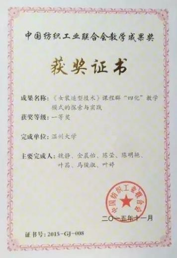 温大服装设计与工程专业: 助你成就时尚人生