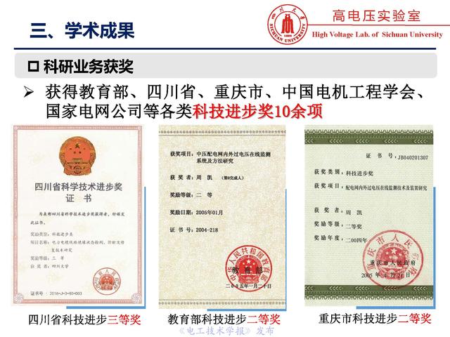四川大學(xué)周凱教授：電纜水樹的老化、診斷與修復(fù)技術(shù)