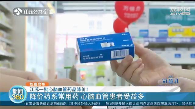 最高降幅98%！江苏心脑血管常用药降价，多渠道购买可走医保