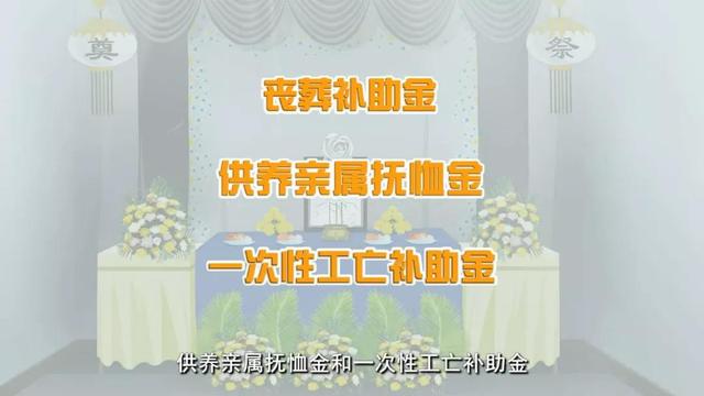 家人不幸去世，社保卡里有3笔钱可以领取，不知