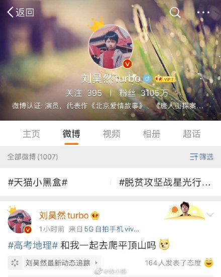 和我|刘昊然直呼和我一起去爬平顶山吗 2020年高考文综地理出炉