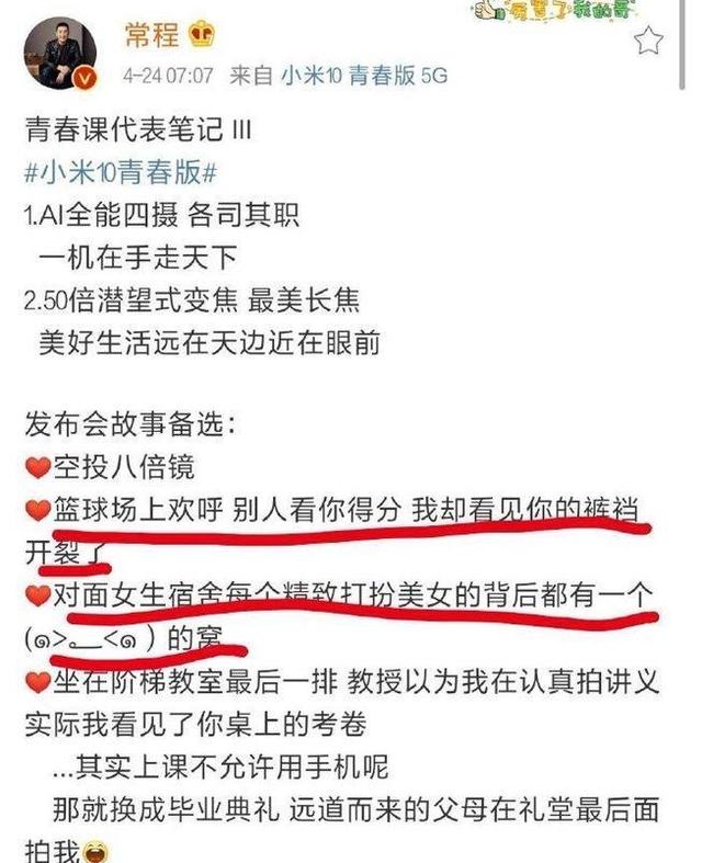 常程陷入“低俗”宣传风波，网友喊话雷军：你管不管？