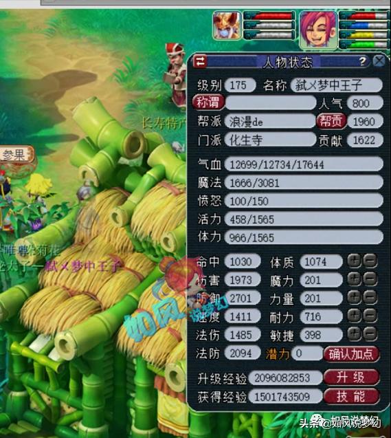 梦幻西游：姑苏城超级化生法防2094，全梦幻第1个14段的大唐官府