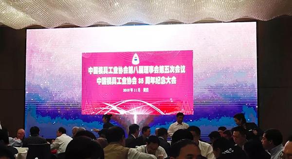 浙江万豪祝贺中国模具工业协会35周年纪念大会取得圆满成功